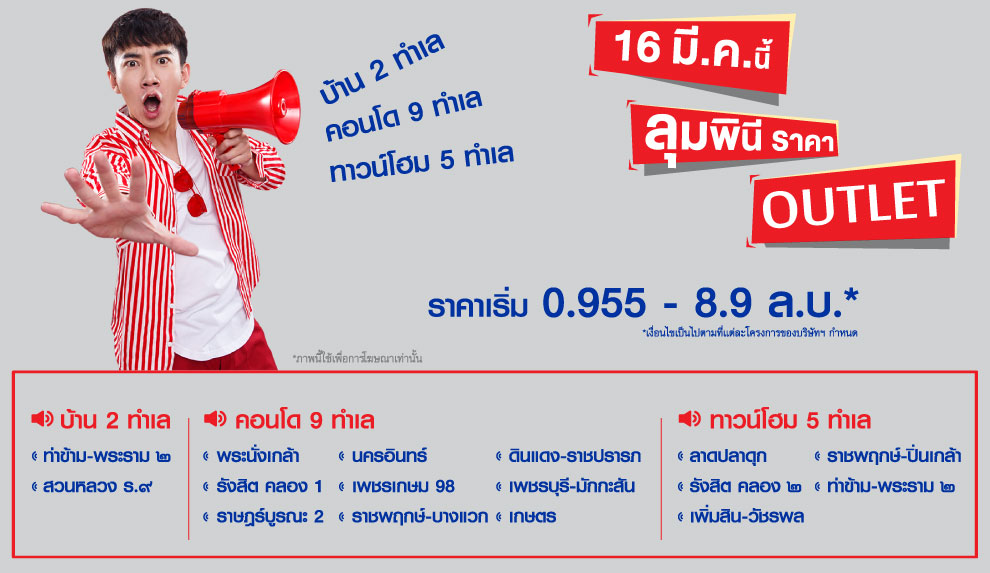 LPN Final Call บ้าน & คอนโดพร้อมอยู่ลุมพินี ราคา Outlet