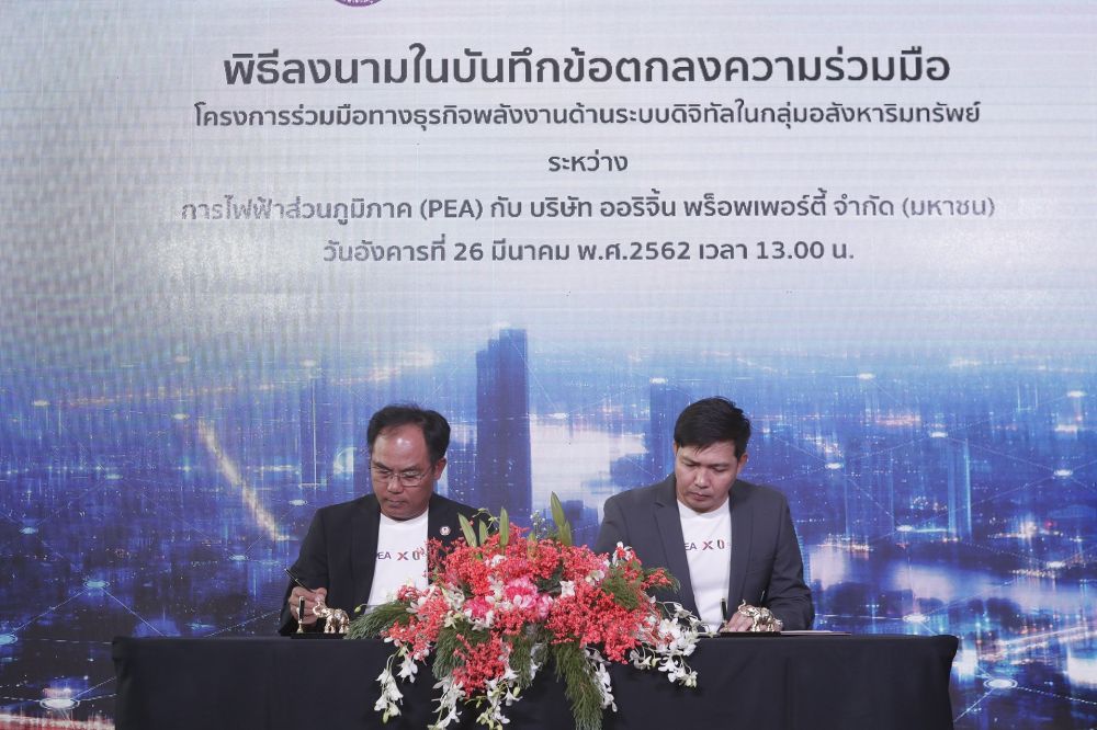 PEA จับมือ ออริจิ้น สนับสนุนโครงการ Smart District Rayong