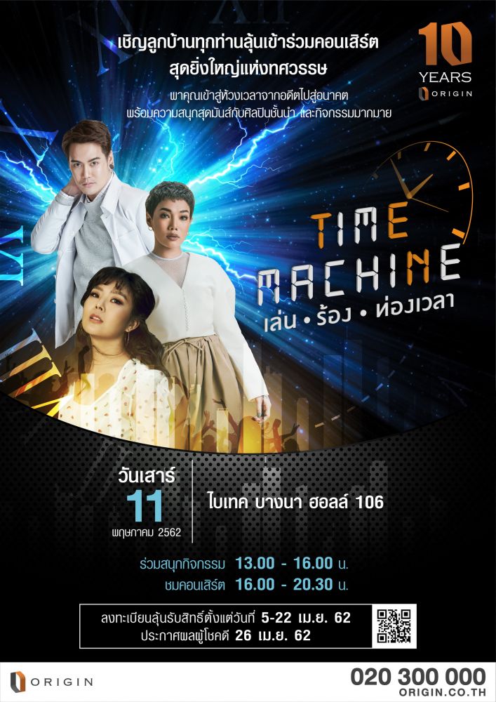 ออริจิ้น พร็อพเพอร์ตี้ ครบรอบ 10 ปี จัดงาน Time Machine เล่น ร้อง ท่องเวลา มอบความสุขให้ลูกบ้าน