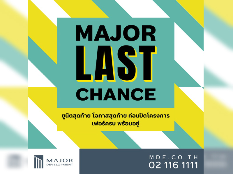 เมเจอร์ฯ อัดโปรโมชั่นแพ็คคู่รับลมร้อน “Major One Price” และ “Major Last Chance” คอนโดฯ พร้อมอยู่ ใกล้รถไฟฟ้า