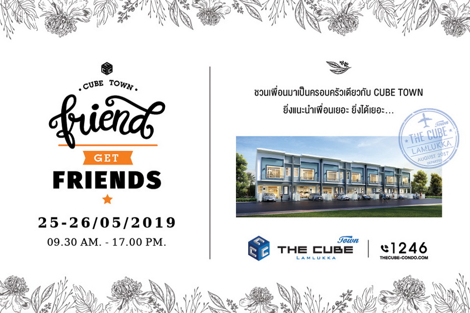 The Cube Town ลำลูกกา ชวนเพื่อนชมบ้านงาน Friend Get Friends