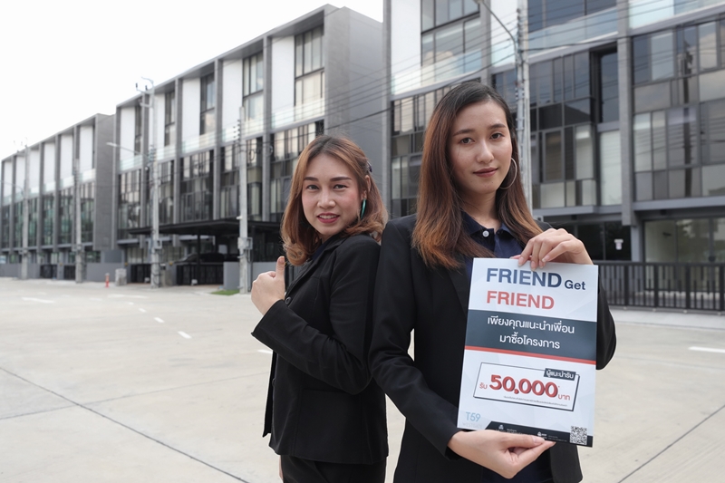 ที59 เวสต์เกต (T59 WESTGATE) พรีเมียมโฮมออฟฟิศ จัดแคมเปญ Friend Get Friend รับทันที 50,000 บาท