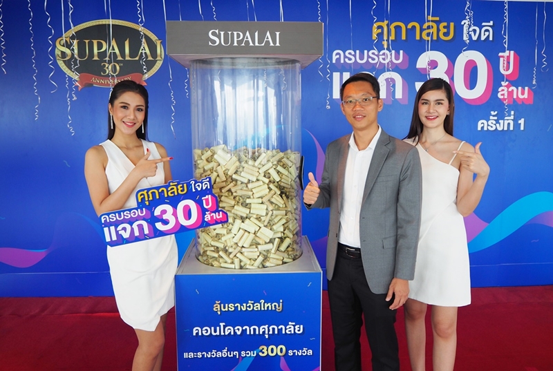 ศุภาลัย แจกแล้ว!! คอนโดฯ 3 ยูนิต และรางวัลอื่นๆ กว่า 100 รางวัล พร้อมชวนลูกค้าลุ้นรางวัลอีกกว่า 200 รางวัล และรางวัลใหญ่ BMW Series 3 ถึง 30 กันยายน 2562 นี้