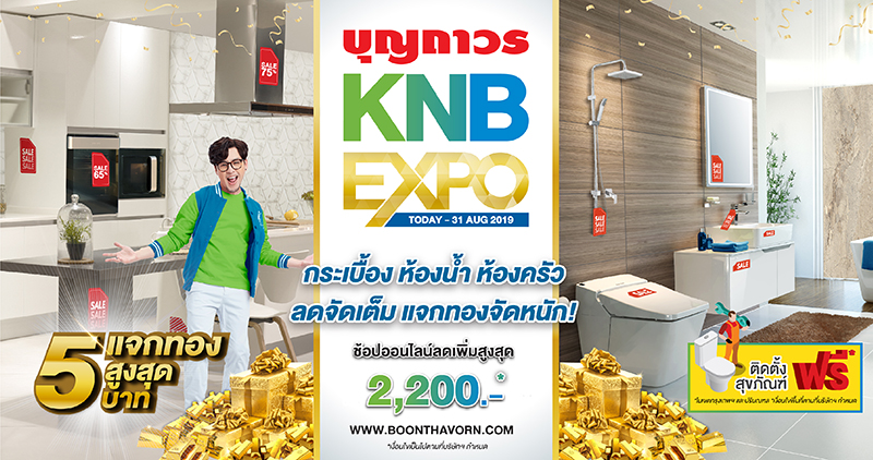 บุญถาวร ตั้งเป้ายอดขายกว่า 2,000 ล้านบาท อัดแคมเปญ “KNB EXPO 2019” ลดจัดเต็ม แจกทองจัดหนัก ปีที่ 2