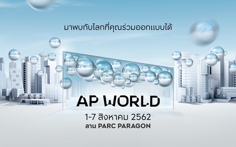 ‘เอพี ไทยแลนด์’ ชวนคนเมืองร่วมภารกิจ ‘ออกแบบโลกแห่งอุดมคติ’ ในงาน ‘AP WORLD’ กลางลานพาร์ค พารากอน