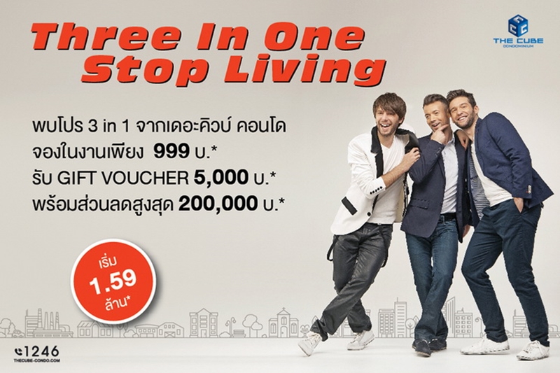 The Cube จัดโปร 3 in 1 จองเพียง 999 บาท* ในงาน Home in Style