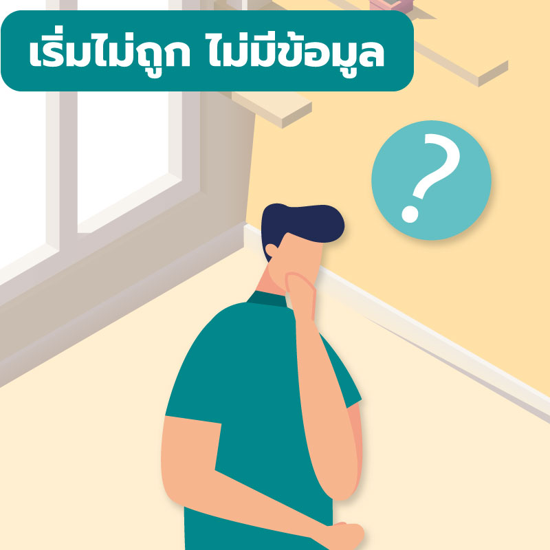 รวมปัญหาการแต่งคอนโด ที่ทุกคนต้องเจอ By Condo Solutions