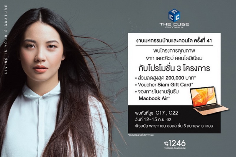 The Cube Condo จัดโปรฯ คอนโด 3 ทำเลร่วมงาน ‘มหกรรมบ้านและคอนโด ครั้งที่ 41’