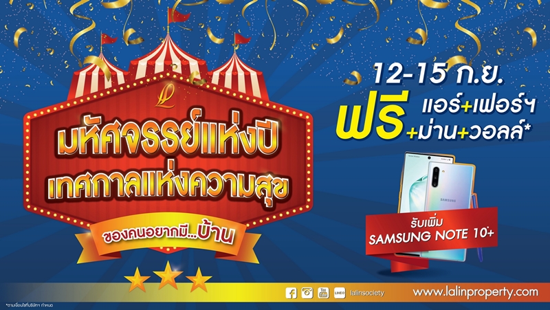 ลลิล พร็อพเพอร์ตี้ ยกทัพโครงการบ้านพร้อมโปรมหัศจรรย์แห่งปี ร่วมมอบความคุ้มแบบดับเบิ้ลกับโปร AMAZING DEALS ในงานมหกรรมบ้านและคอนโด ครั้งที่ 41