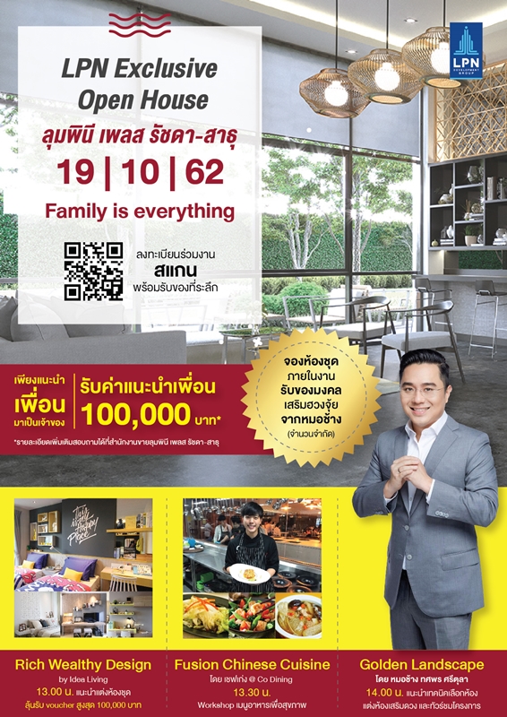 LPN Exclusive Open House ลุมพินี เพลส รัชดา-สาธุ ชวนหมอช้างเสริมฮวงจุ้ย โปรโมชั่น MGM รับค่าแนะนำ 1 แสนบาท เสาร์ที่ 19 ต.ค.นี้