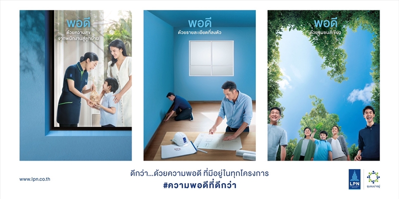 LPN หนุนมาตรการรัฐ ผลักดันยอดโอน พร้อมจัดโปรโมชั่นให้ลูกค้าซื้อง่าย ราคาต่ำสุด ไม่ต้องรอปีหน้า