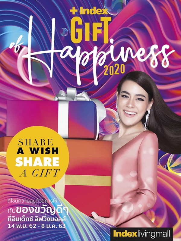 ปีใหม่นี้มาดีไซน์ความสุขด้วยการให้ที่ อินเด็กซ์ ลิฟวิ่งมอลล์ กับ Gift of Happiness 2020 โปรโมชั่นสุด Happy วันนี้ – 8 ม.ค. 63