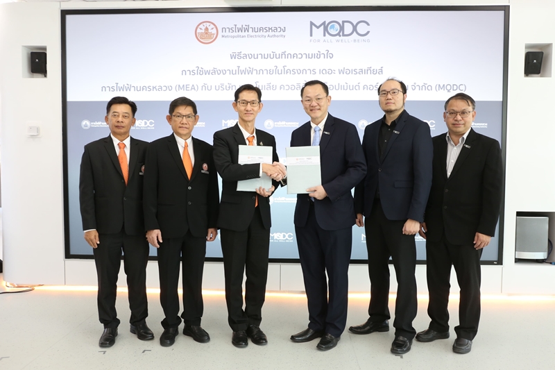 MQDC ผนึก MEA ขับเคลื่อนระบบโครงข่ายอัจฉริยะ (MEA Smart Grid) ยกระดับสาธารณูปโภคของประเทศ ปักหมุด ‘เดอะ ฟอเรสเทียส์’ เป็นโครงการต้นแบบรายแรกในประเทศไทย