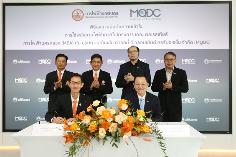 MQDC ผนึก MEA ขับเคลื่อนระบบโครงข่ายอัจฉริยะ (MEA Smart Grid) ยกระดับสาธารณูปโภคของประเทศ ปักหมุด ‘เดอะ ฟอเรสเทียส์’ เป็นโครงการต้นแบบรายแรกในประเทศไทย