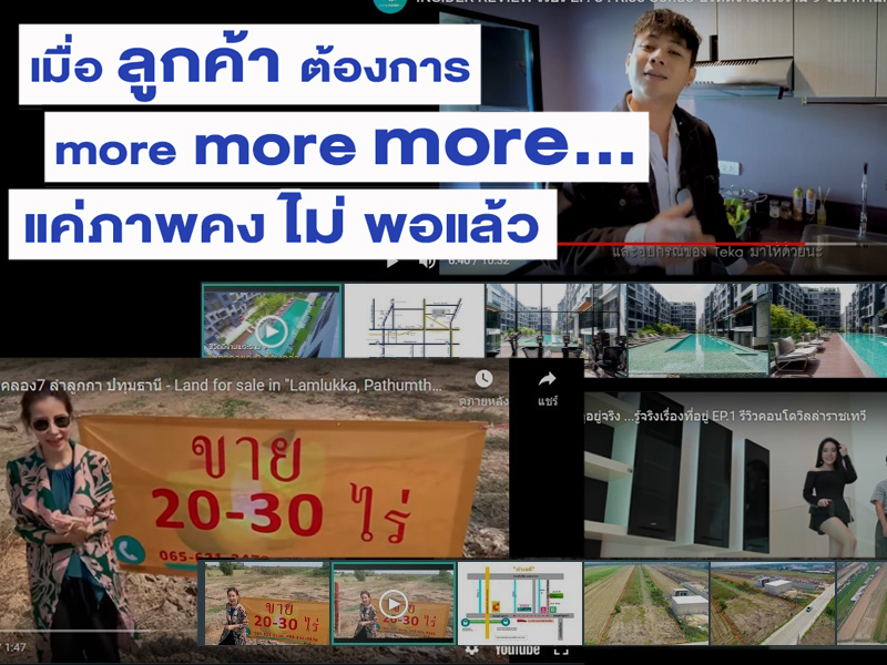 เมื่อลูกค้าต้องการ more more more แค่ภาพคงไม่พอแล้ว มาดูว่าทำไมประกาศที่มีวีดีโอ ถึงมีคนเข้าดูสูงขึ้นในช่วง COVID 19