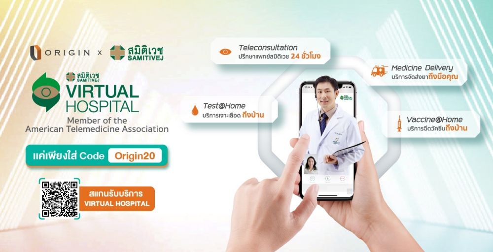 ออริจิ้น จับมือ สมิติเวช เชื่อมโยงระบบ Virtual Hospital ให้พบแพทย์ออนไลน์ได้ 24 ชั่วโมงผ่านแอป Origin Connect