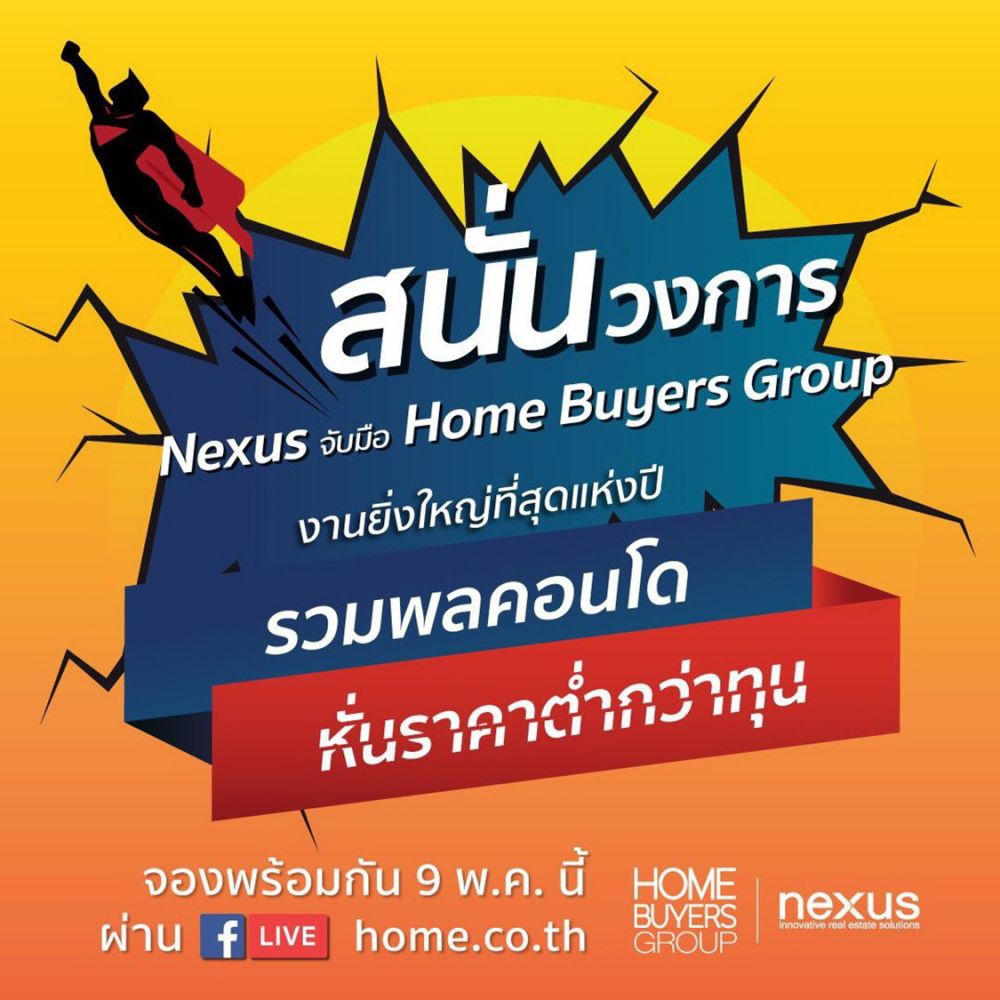 รวมพลคอนโดหั่นราคาต่ำกว่าทุน จาก nexusproperty