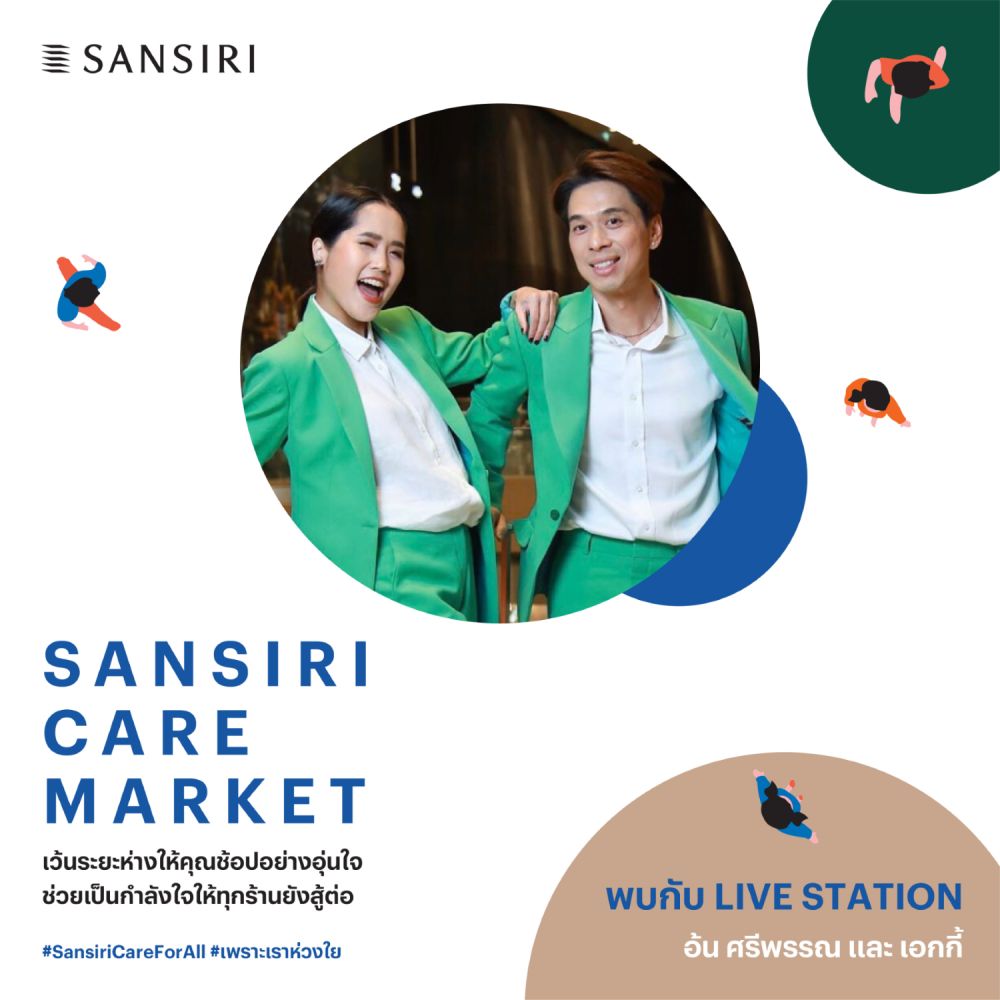 แสนสิริ ชวนคุณอุดหนุนร้านค้าฝ่าพายุโควิด-19 กับ Sansiri Care Market ครั้งแรกในไทย!