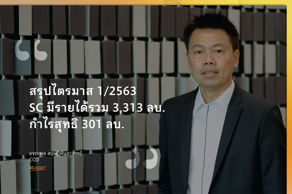 เอสซีฯ เผยกระแสตอบรับแนวราบมาแรง ไตรมาส 2 พร้อมลุยเปิดบ้านทำเลดี 4 โครงการใหม่