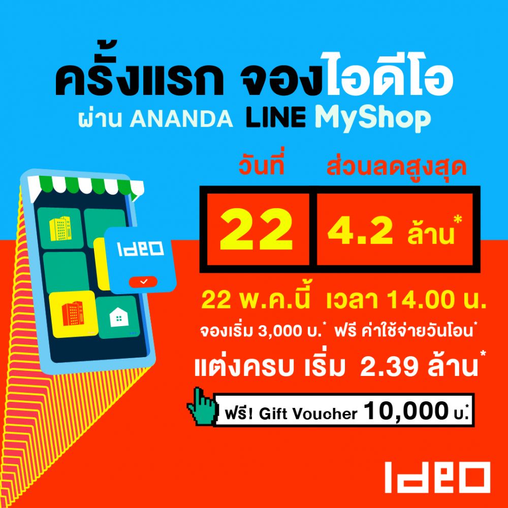 ANANDA LINE MY SHOP ก็มา !! 22 พ.ค. นี้เปิดให้จอง 22 Unit พร้อมอยู่ จองเริ่มเพียง 9 บาท