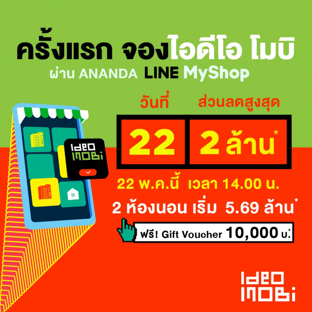 ANANDA LINE MY SHOP ก็มา !! 22 พ.ค. นี้เปิดให้จอง 22 Unit พร้อมอยู่ จองเริ่มเพียง 9 บาท