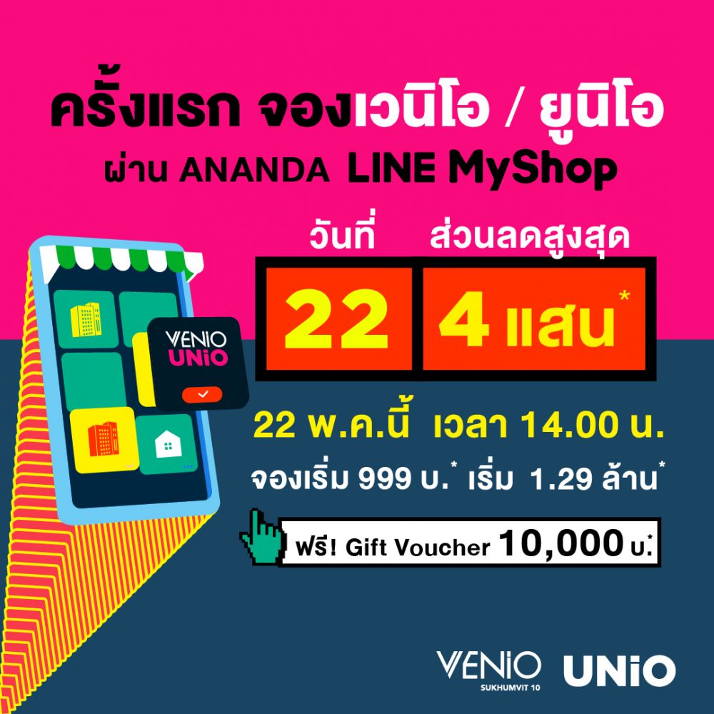 ANANDA LINE MY SHOP ก็มา !! 22 พ.ค. นี้เปิดให้จอง 22 Unit พร้อมอยู่ จองเริ่มเพียง 9 บาท