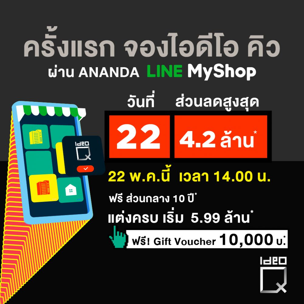 ANANDA LINE MY SHOP ก็มา !! 22 พ.ค. นี้เปิดให้จอง 22 Unit พร้อมอยู่ จองเริ่มเพียง 9 บาท