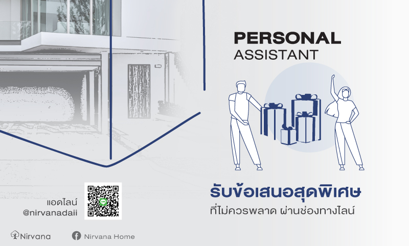 มาทำความรู้จักกับ Nirvana Personal Assistant นั้นดีอย่างไร…?