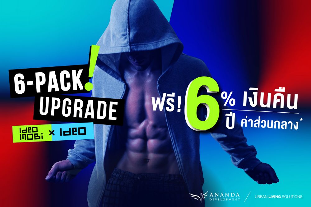 Ideo & Ideo Mobi กับโปรโมชั่น 6-Pack Upgrade 9 โครงการพร้อมอยู่ คัดยูนิตสวยๆ โครงการละ 6 ยูนิต เริ่ม 2.08 – 11.9 ลบ.