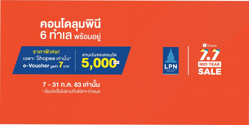 LPN ผนึก Shopee ออกแคมเปญ “Shopee 7.7 Mid Year Sale”