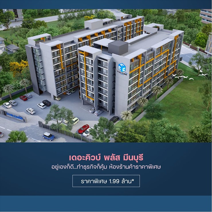 The Cube Condo จัดแคมเปญ ‘ปลดล็อคทุกภาระค่าใช้จ่าย’ กับคอนโดพร้อมอยู่ จอง 0 บาท* ทั้งลดทั้งฟรี*