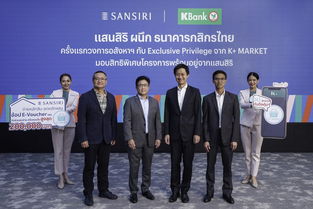 ครั้งแรก!! “แสนสิริ ผนึก กสิกรไทย” มอบสิทธิพิเศษบน K+ Market