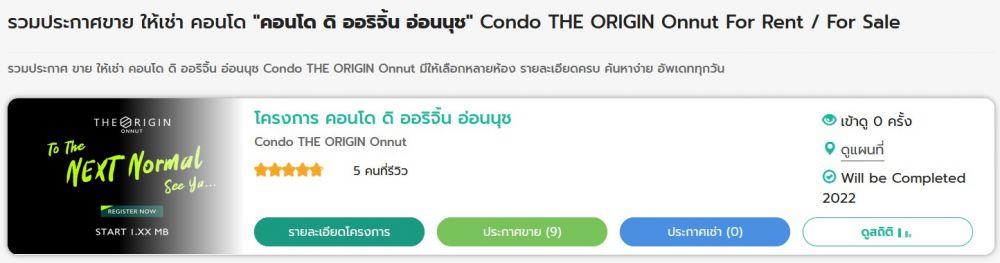 The Origin Onnut (ดิ ออริจิ้น อ่อนนุช) ราคาสุดจัดแบบนี้ มาได้ไงในยุค NEW NORMAL ใครไม่เอาคือพลาด