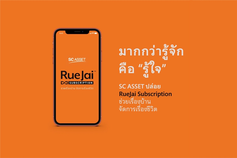 Living + Solutions บริบทใหม่ที่ไม่ธรรมดาจาก SC Asset บนแพลตฟอร์ม ‘RueJai Club’ ช่วยเรื่องบ้าน จัดการเรื่องชีวิต ดูแลบ้านคุณให้เหมือนวันแรก