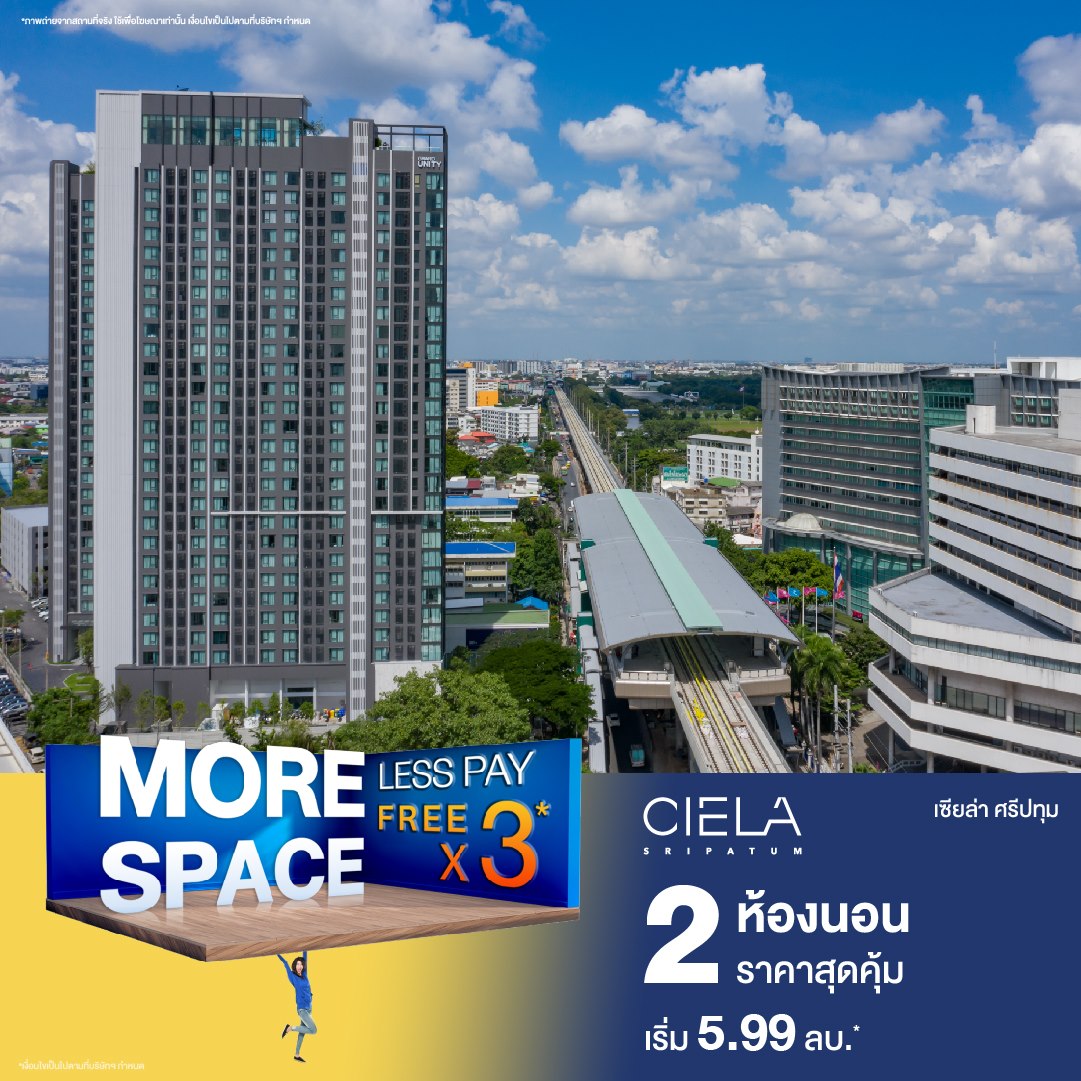MORE SPACE LESS PAY ใหญ่กว่า โดนกว่า 2 ห้องนอนใหญ่ ราคาพิเศษ พร้อมรับข้อเสนอสุดคุ้ม FREE X3*