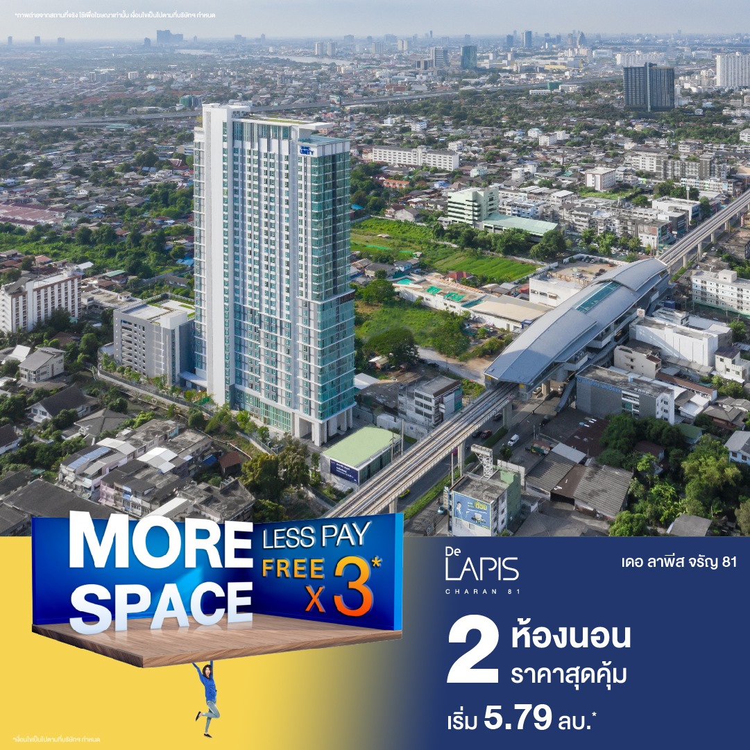 MORE SPACE LESS PAY ใหญ่กว่า โดนกว่า 2 ห้องนอนใหญ่ ราคาพิเศษ พร้อมรับข้อเสนอสุดคุ้ม FREE X3*