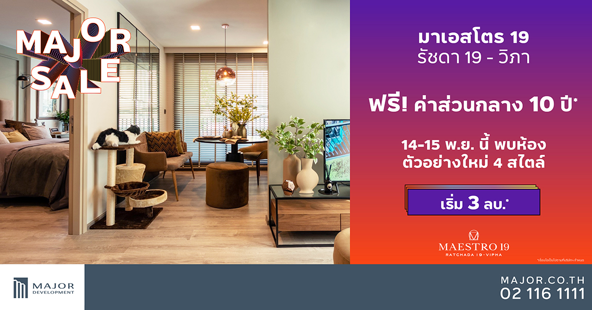 Maestro 19 รัชดา 19 - วิภา - คอนโดเลี้ยงสัตว์ได้ ไม่ต้องแอบ ถูกใจสาย Pet Lovers รีบมาดูเลยนะเธอว์