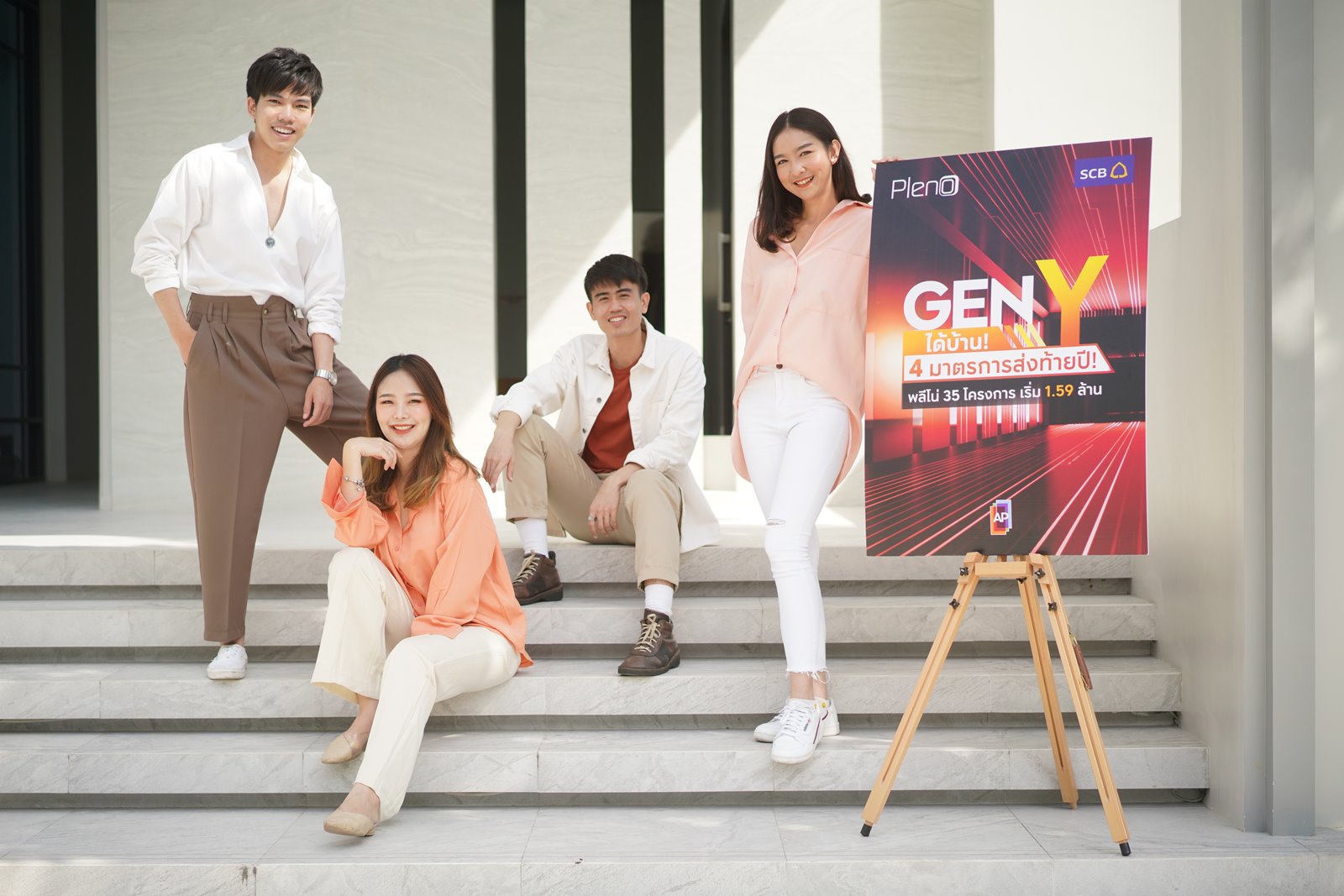 เอพี - ไทยพาณิชย์ จัดแคมเปญใหญ่ “GenY ได้บ้าน”