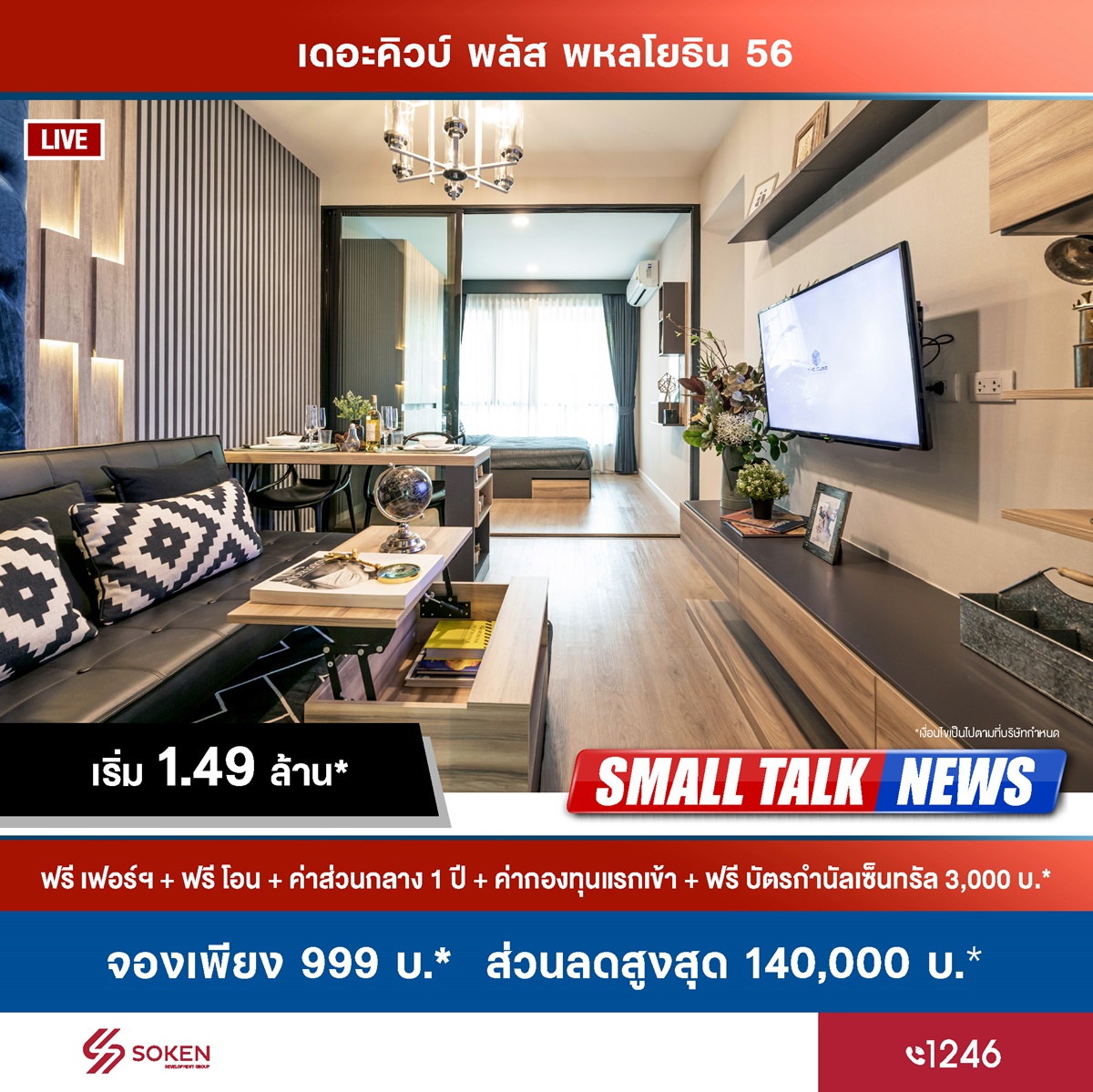 เดอะคิวบ์ คอนโด เจาะตลาดออนไลน์ทำ Live Stream 3 โครงการพร้อมอยู่