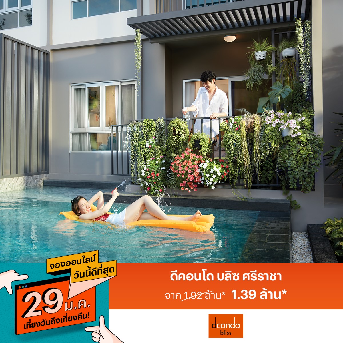 ANANDA ตอกย้ำแนวคิด URBAN LIVING SOLUTIONS ด้วยการส่งแคมเปญพิเศษ