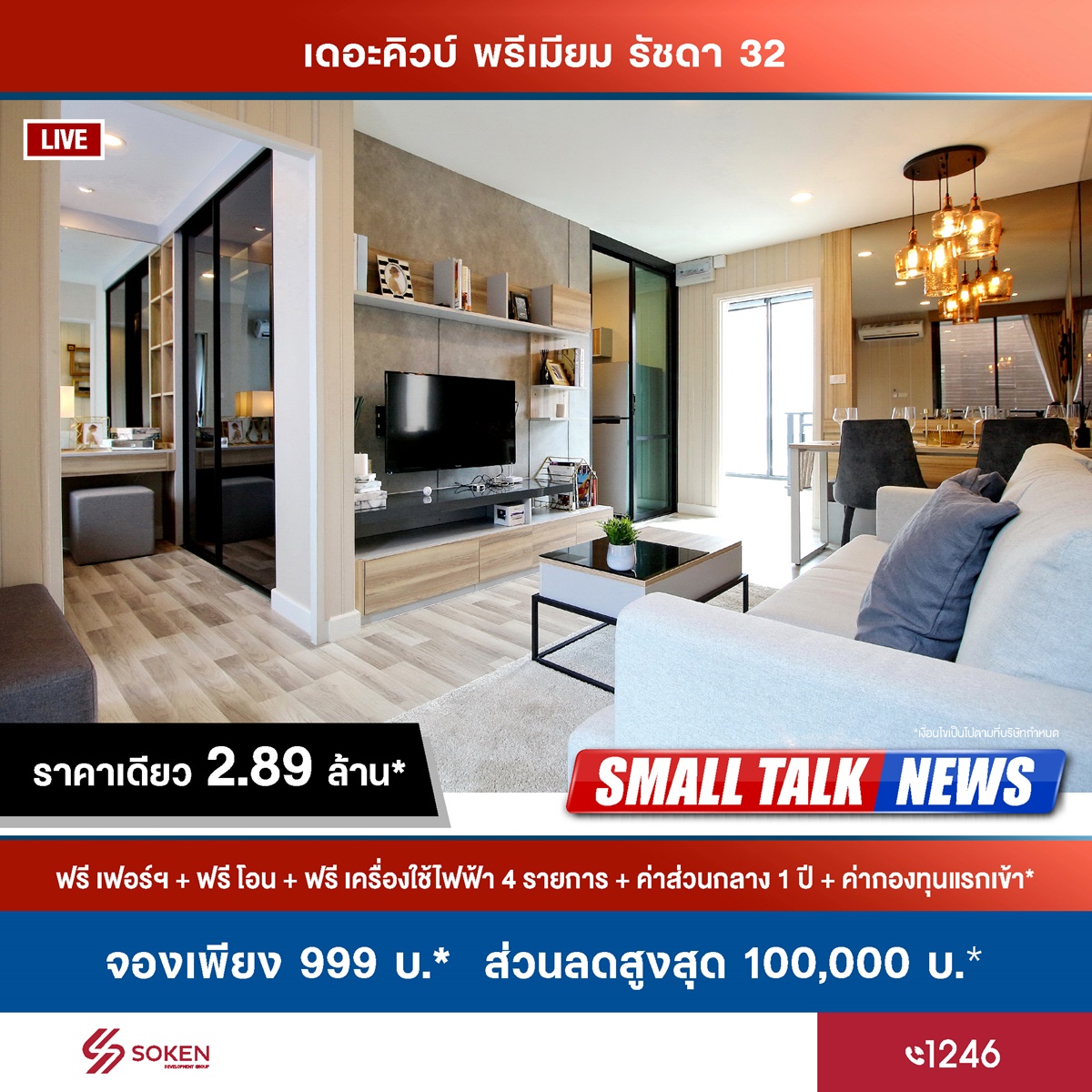 เดอะคิวบ์ คอนโด เจาะตลาดออนไลน์ทำ Live Stream 3 โครงการพร้อมอยู่