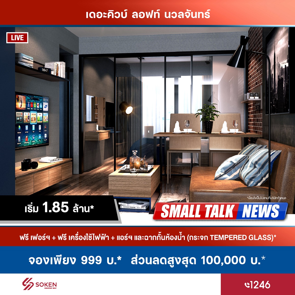 เดอะคิวบ์ คอนโด เจาะตลาดออนไลน์ทำ Live Stream 3 โครงการพร้อมอยู่