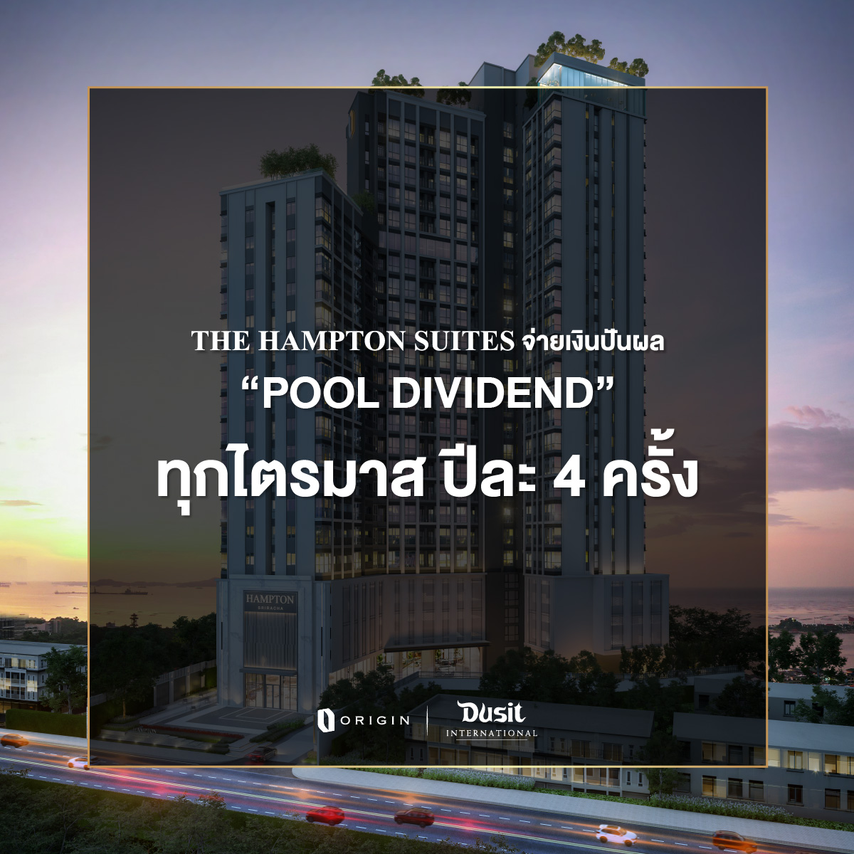 ออริจิ้น จับมือ กลุ่มดุสิตธานี ติดปีกบุกตลาด Investment Property