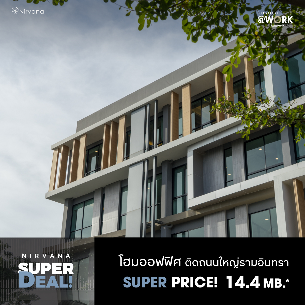 เนอวานา จัดแคมเปญ Nirvana Super Deal 2021 ราคาที่ดีที่สุดแห่งปี!