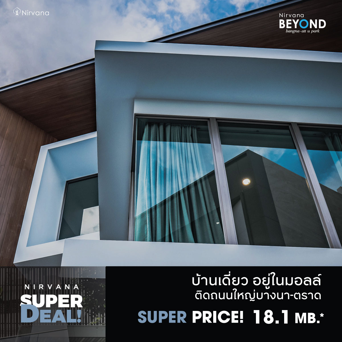 เนอวานา จัดแคมเปญ Nirvana Super Deal 2021 ราคาที่ดีที่สุดแห่งปี!