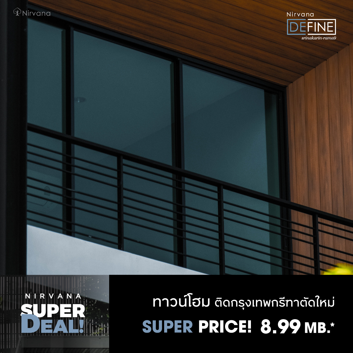 เนอวานา จัดแคมเปญ Nirvana Super Deal 2021 ราคาที่ดีที่สุดแห่งปี!