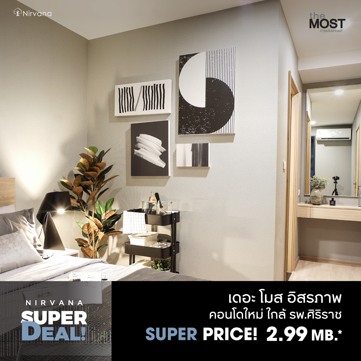 เนอวานา จัดแคมเปญ Nirvana Super Deal 2021 ราคาที่ดีที่สุดแห่งปี!