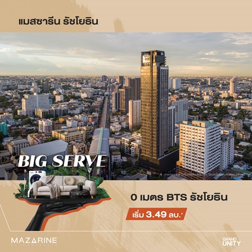 แกรนด์ ยูนิตี้ เสิร์ฟความคุ้ม จัดเต็มสุดในรอบ 10 ปี!