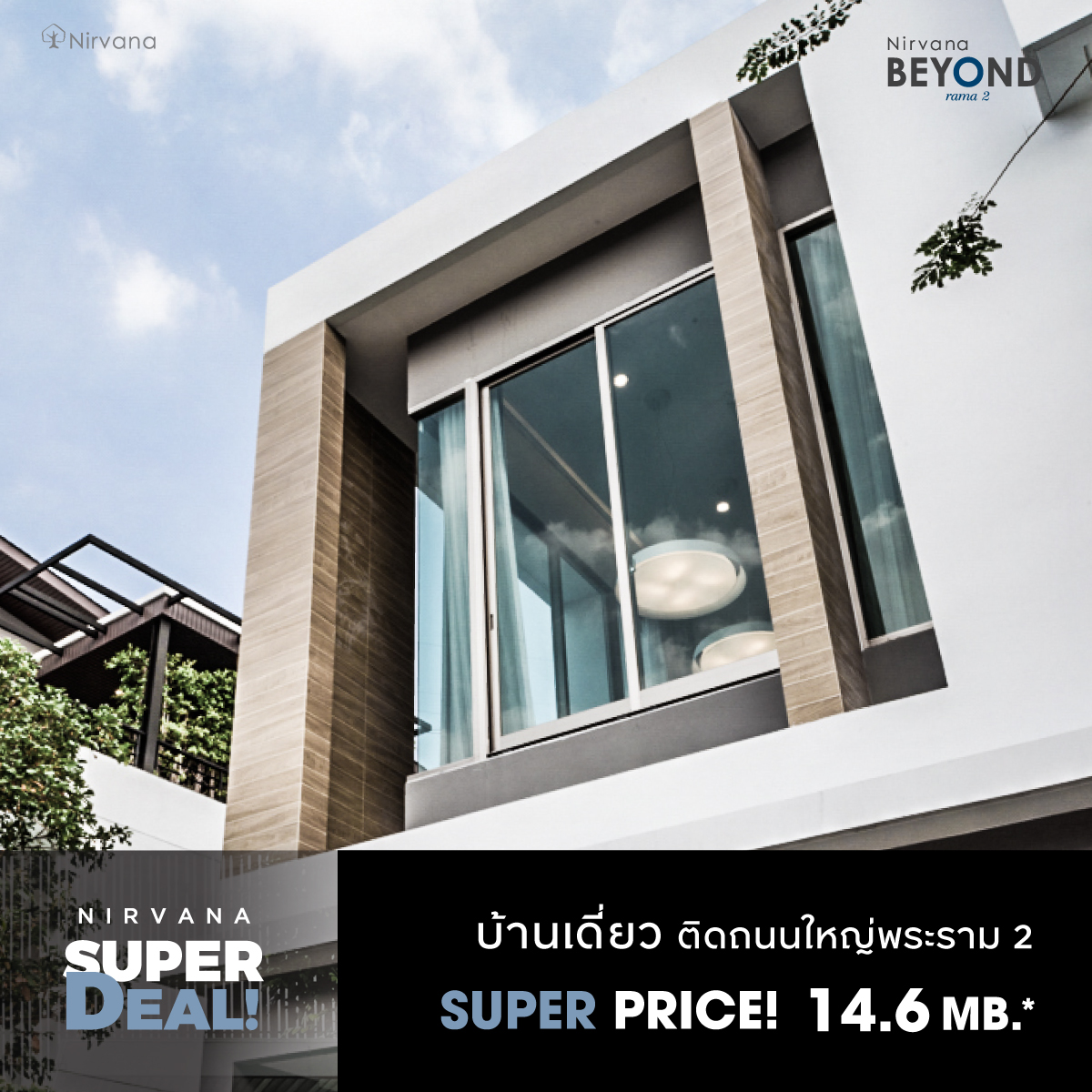เนอวานา จัดแคมเปญ Nirvana Super Deal 2021 ราคาที่ดีที่สุดแห่งปี!