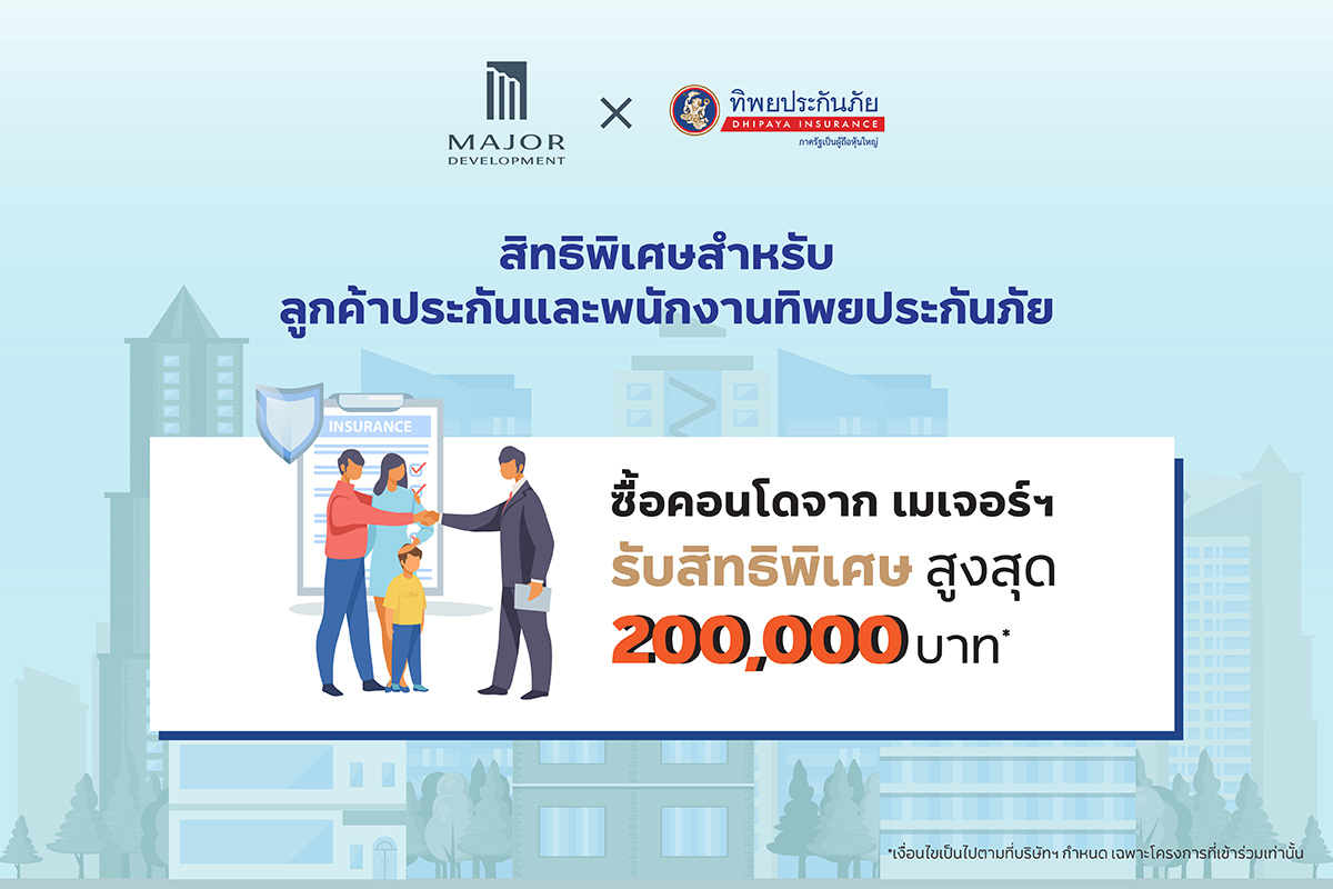 ‘เมเจอร์ ดีเวลลอปเม้นท์’ จับมือ ‘ทิพยประกันภัย’